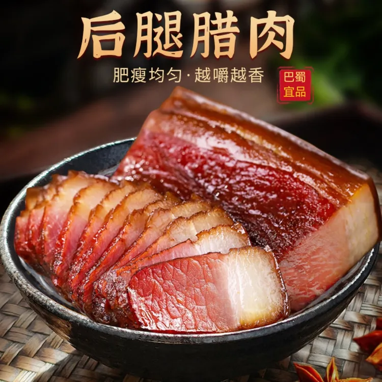 四川正宗川味柴火烟熏农村土猪腊味批农家风干二刀腊肉传统风味
