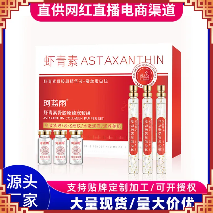 珂蓝雨虾青素精华液补水保湿抗皱紧致淡纹收缩毛孔提亮肤色四季通