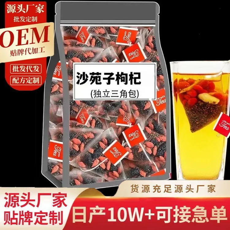 三角包组合装沙苑子菟丝子桑葚子枸杞组合批发沙苑子枸杞子茶包