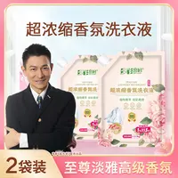 多彩密码浓缩香氛洗衣液2袋装Z