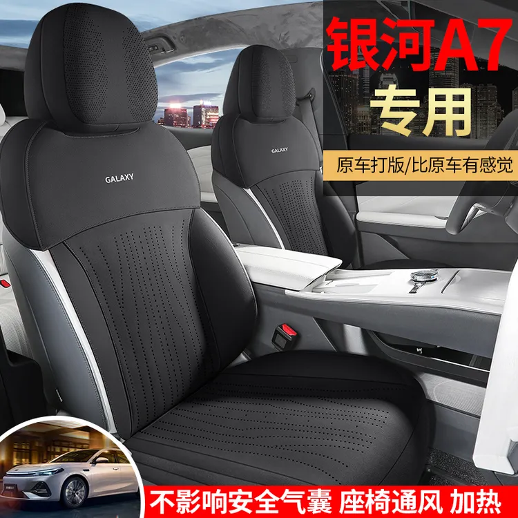 新款银河A7汽车坐垫四季通用座椅套全包专车专用座垫透气汽车座垫