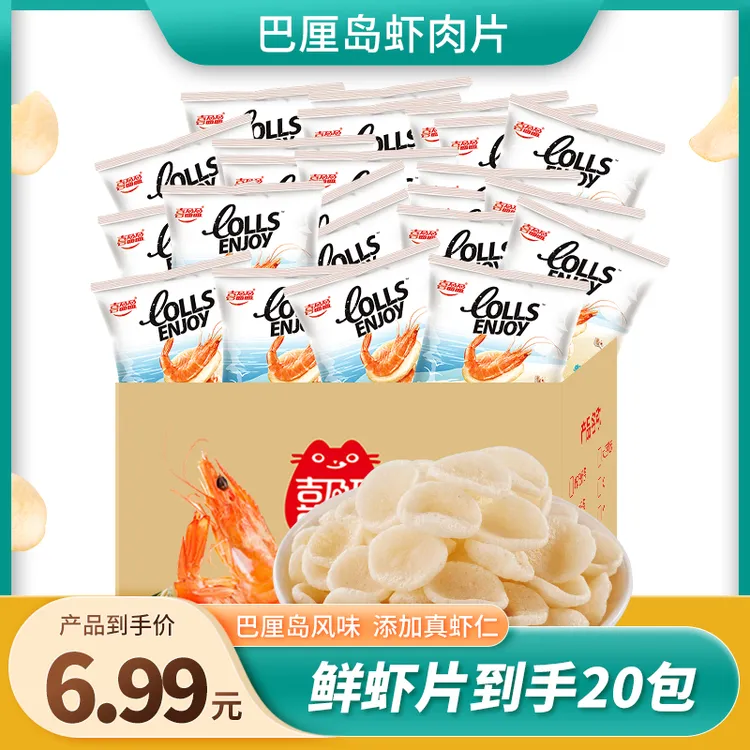 20包喜盈盈鲜虾片好吃的追剧零食推荐网红解馋整箱ad1食品