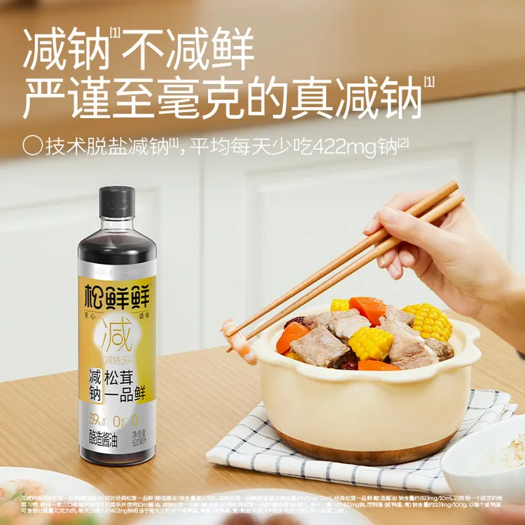 【营养师推荐】松鲜鲜减钠松茸一品鲜500ml/瓶酿造酱油零添加调味