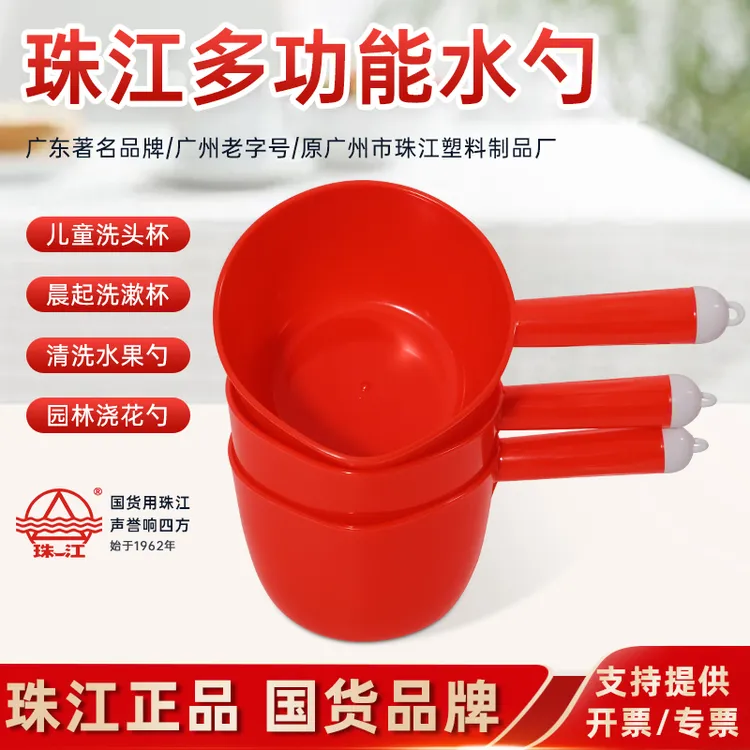 珠江牌彩色水勺加厚塑料水壳熟胶加深水舀商用厨房水瓢儿童洗头杯