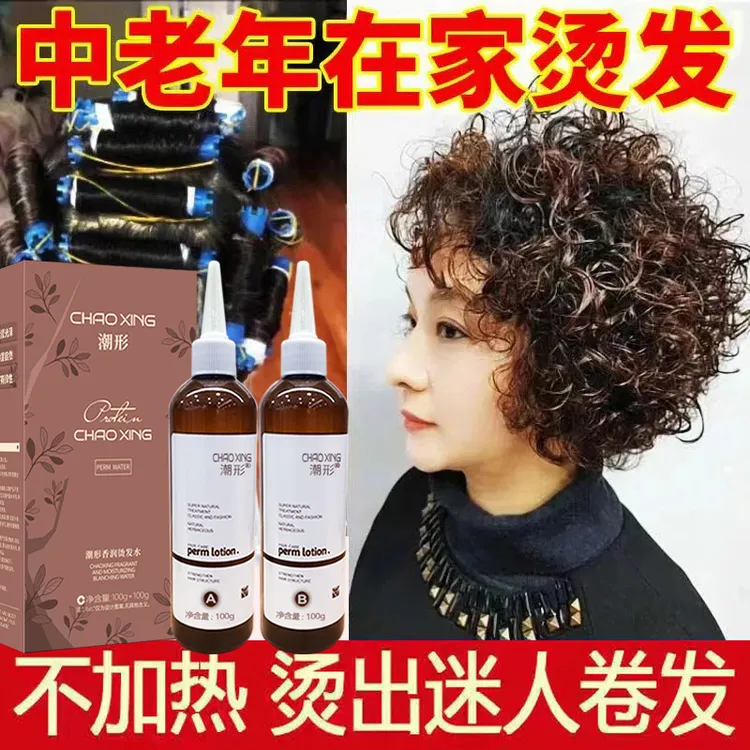 家用烫发水卷发冷烫精刘海纹理羊毛卷持久烫发药水剂