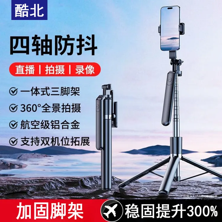 四轴自拍杆运动摄像拍照旅游便携式直播三脚架通用加长手持多功能