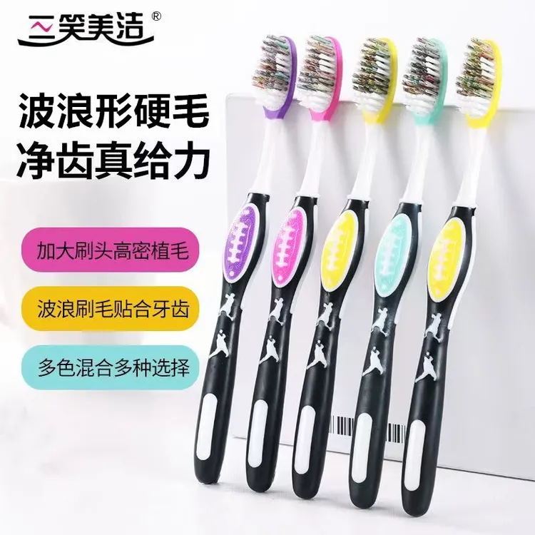 高档硬毛牙刷去烟渍去牙渍清洁细丝软毛成人家用护龈牙刷独立装