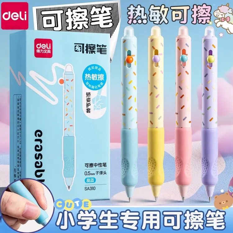 得力可擦笔小学生专用三年级热可擦中性笔蓝色黑色按动子弹头晶蓝