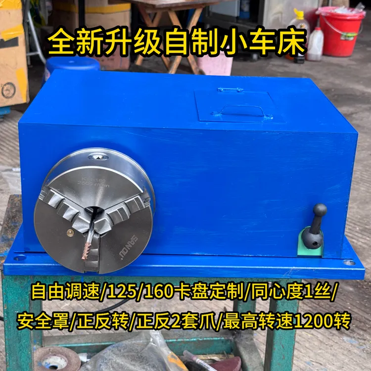 自制小车床卡盘机 精密同心度调速自由正反转控制抛光圆形
