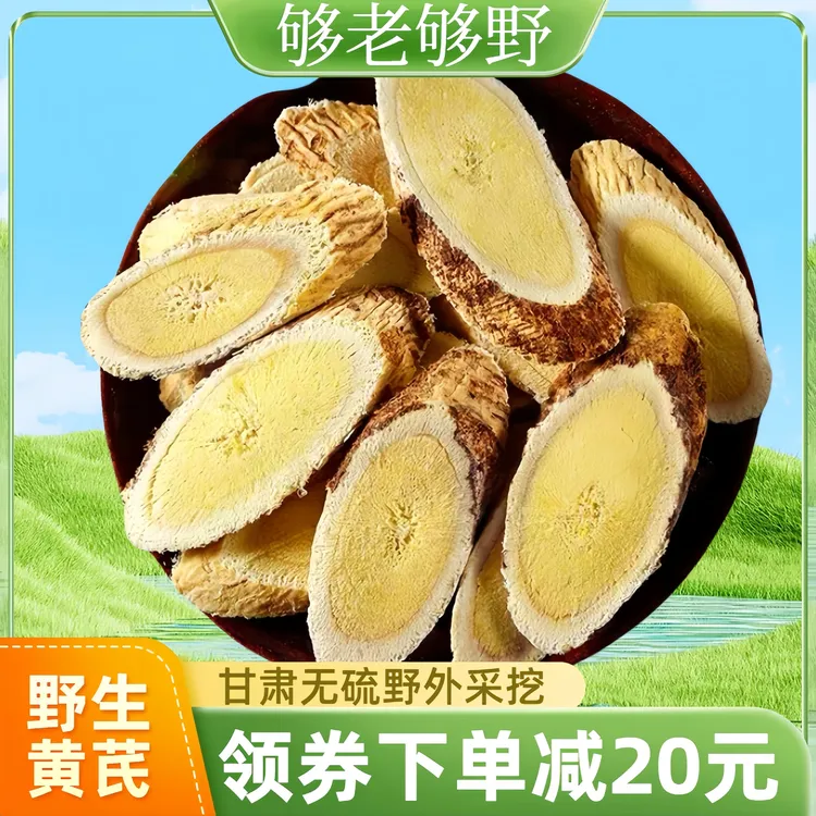 【野生黄芪】甘肃野外采挖多年生黄芪煲汤泡水泡酒中药材500g/250g