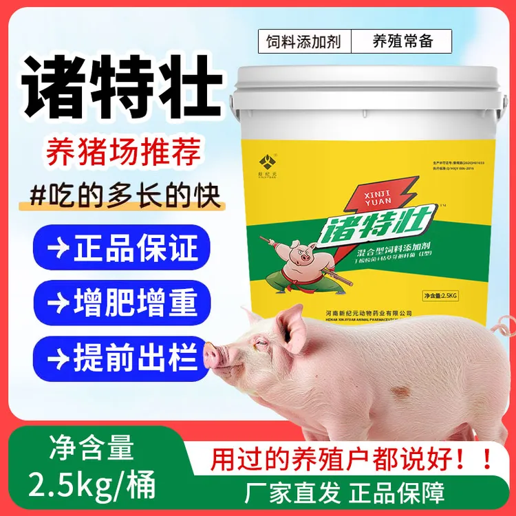 新品上市 诸特壮傻吃猛长 2.5kg/桶，5斤拌料5000斤猪牛羊通用