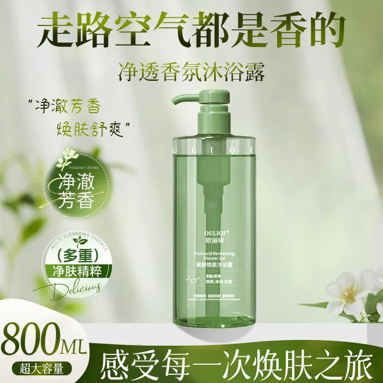【800ml大瓶装】果酸焕肤沐浴露保湿润肤持久留香焕肤嫩滑香氛温和