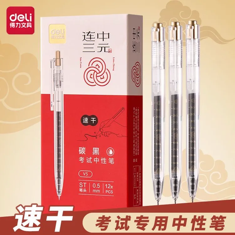 得力V5刷题按动中性笔ST笔头学生考试专用0.5速干黑色碳素笔水笔