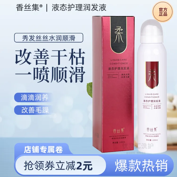 正品星霸魔力柔香丝集头发喷雾液态护理精华液免洗喷雾护发防毛躁