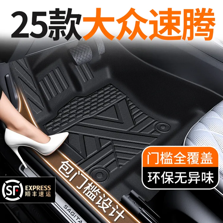 适用2025款大众速腾专用TPE全包围脚垫汽车用品全包汽车脚垫脚垫