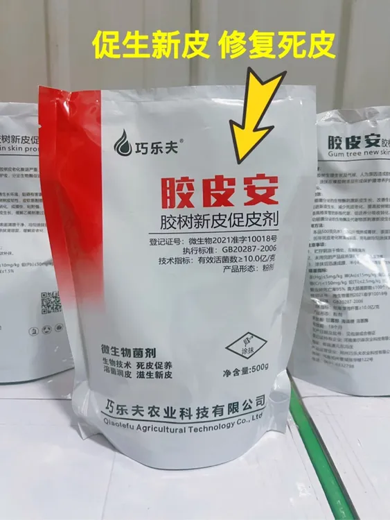 胶皮安，橡胶树新皮促皮剂，修复死皮，防病消菌灭菌，伤口愈合防老剂