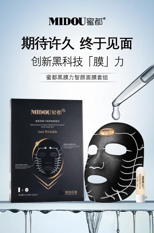蜜都抗皱紧致补水保湿改善干燥粗糙肌肤的提拉水光抚纹面膜黑膜