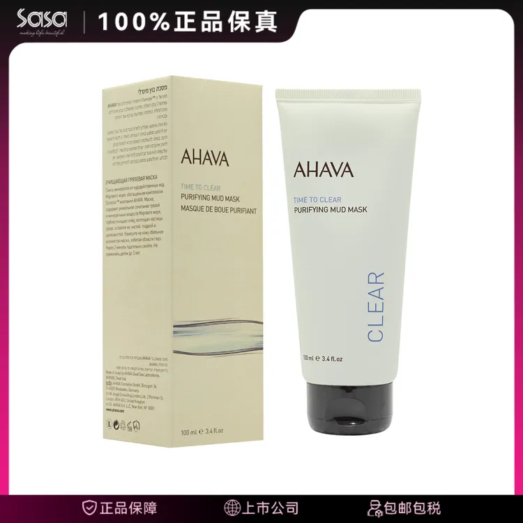 AHAVA死海泥清洁面膜 100ML/盒香港直邮去角质水润清洁护肤品