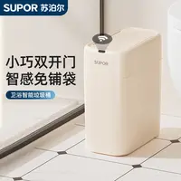 【自动吸附】苏泊尔智能垃圾桶家用卫生间自动铺袋感应壁挂卫生桶