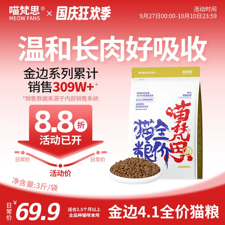【温和营养好吸收】喵梵思全价金边4.1猫粮鲜肉营养主粮成幼猫通用