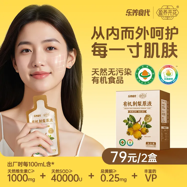 盈养开花乐养双有机刺梨原浆天然SOD抗氧化物+维C维P全家适用