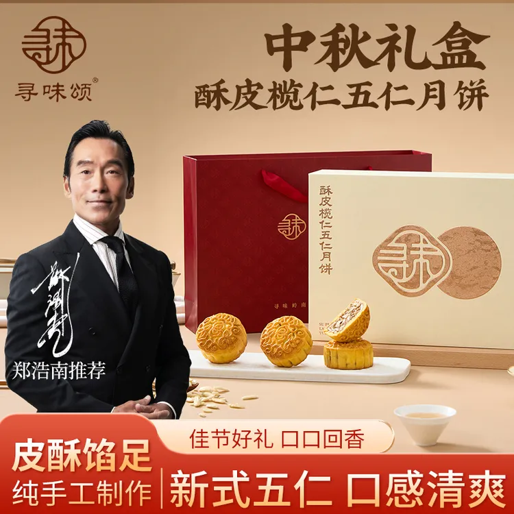 广东广式酥皮榄仁五仁月饼420g素坚果五仁中秋节送礼糕点礼盒装