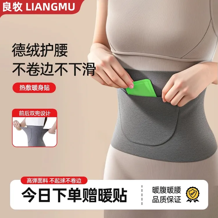 【暖宫护腰带+赠送暖贴】保暖护腰带护肚子防寒女士专用发热护腰带