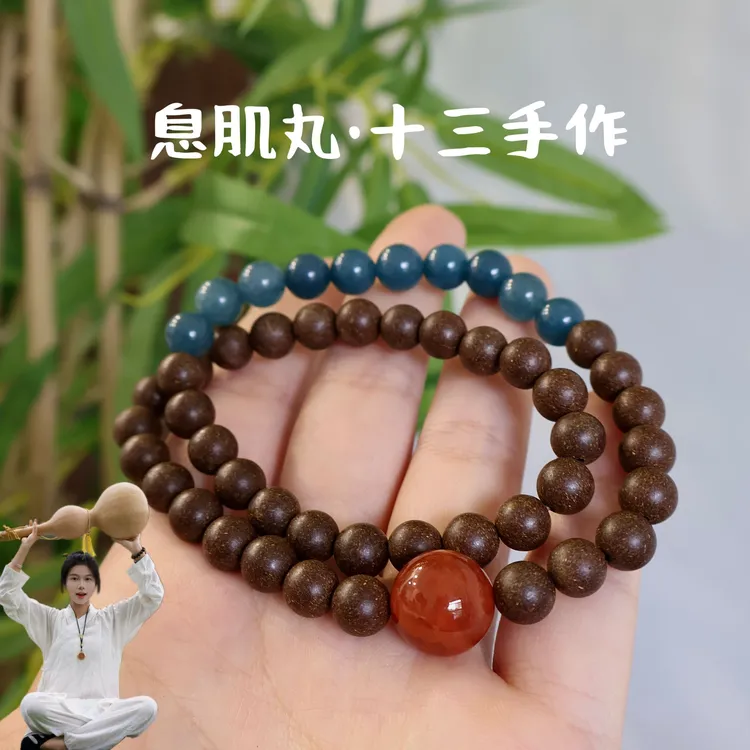 十三手作合香息肌丸多圈手串