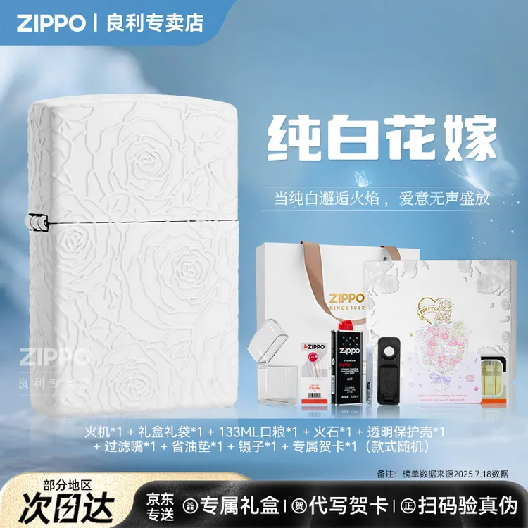 ZIPPO/之宝打火机原装正品 纯白花嫁高级感 送男/女友 礼物DYJ1