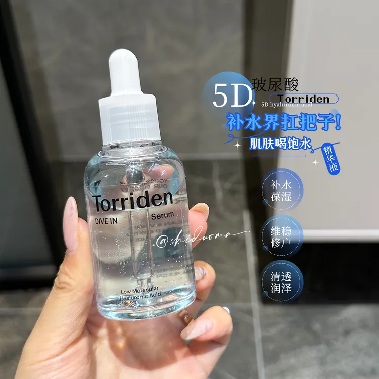 补水界扛把子！韩国Torriden桃瑞丹精华液5D玻尿酸补水保湿维稳
