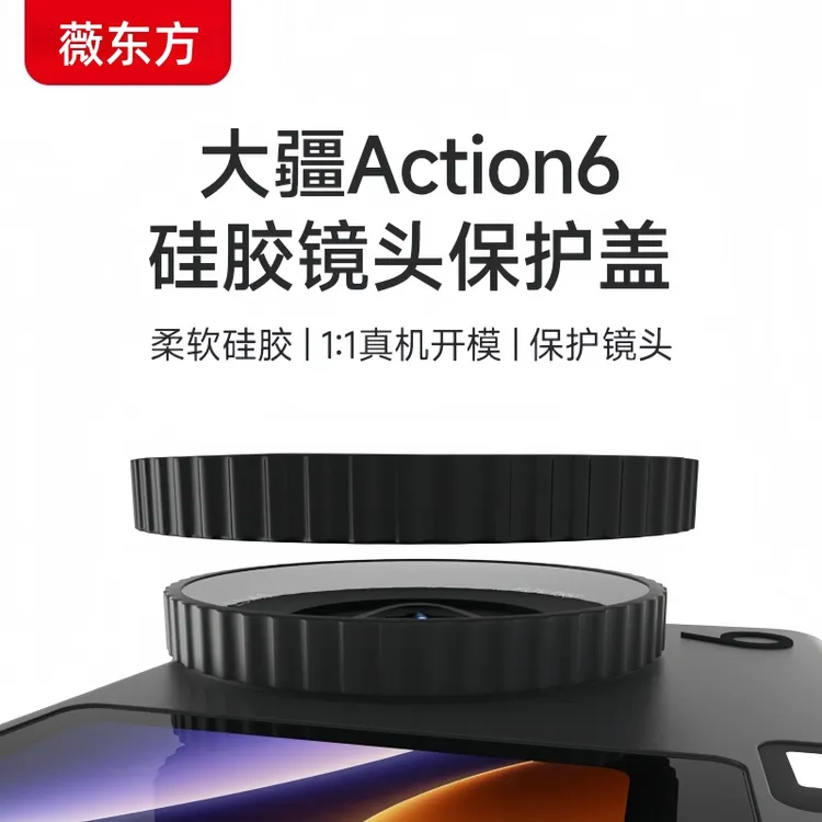 适用DJI大疆Osmo Action 6镜头保护盖防摔防刮防尘盖运动相机配件