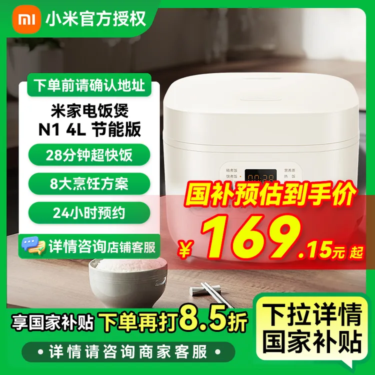 【国家补贴】小米米家电饭煲家用4L快煮多功能电饭锅 不沾黑晶内胆