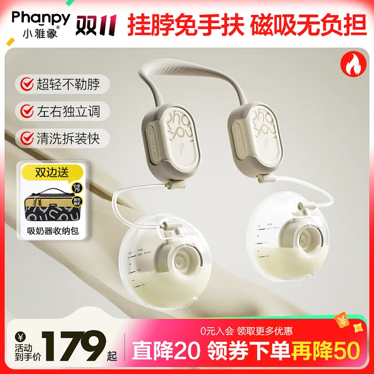 phanpy/小雅象【磁吸免手扶】奕柔吸奶器电动无痛全自动双边挂脖