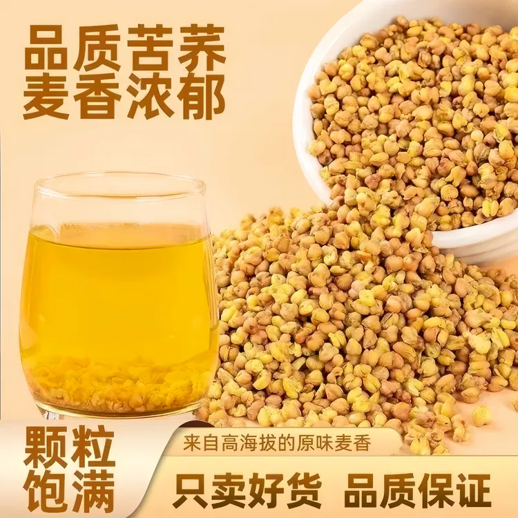 【甄选好料】精品黄苦荞茶四川大凉山原籽大粒荞麦茶浓香装茶