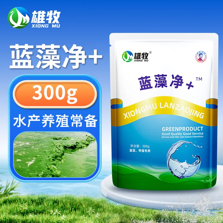蓝藻净+300g【多买多送】鱼虾蟹贝蛙海参水产养殖淡水海水添加剂