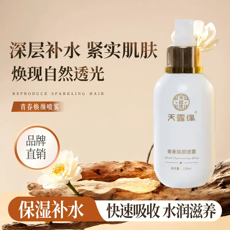 天露缘【买一发三】喷雾焕颜保湿紧致清透水润舒缓以油养肤精油温和