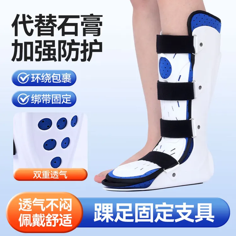 恒寿邦踝关节固定支具医用脚踝足托辅助器脚踝扭伤护具保护支架