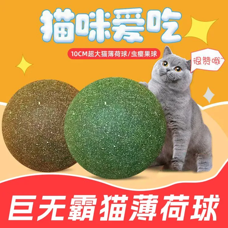 宠物猫玩具超大猫薄荷球逗猫棒玩具小猫玩具猫咪自嗨解闷磨牙必备