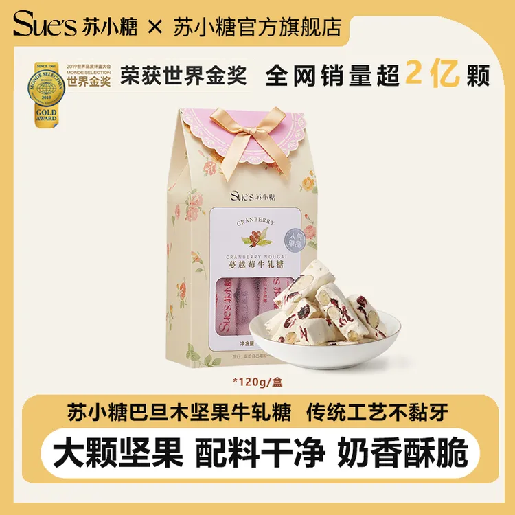 苏小糖 巴旦木牛轧糖福建厦门特产伴手礼手工零食糖果礼盒送女生