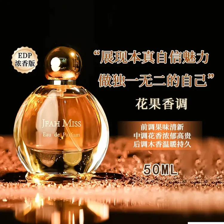 真我女性香水持久淡香清新自然优雅知性气质女生学生党浓郁魅力