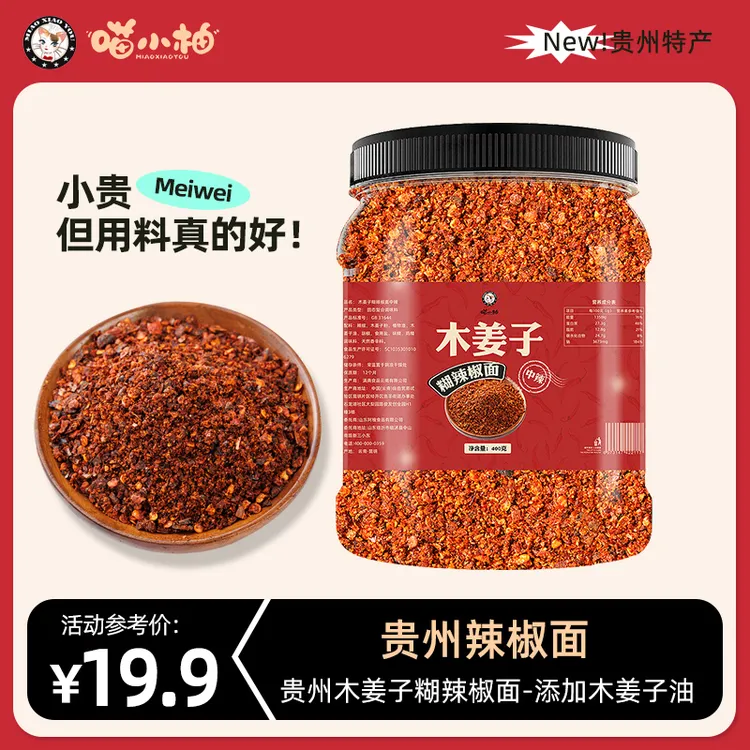 木姜子糊辣椒面【400g】瓶装贵州特产柴火糊辣椒蘸水烙锅麻辣干碟