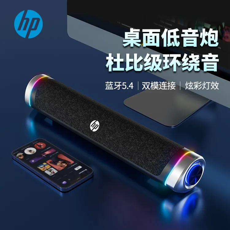 HP/惠普4100电脑音响蓝牙桌面台式家用电竞游戏音箱USB通用重低音