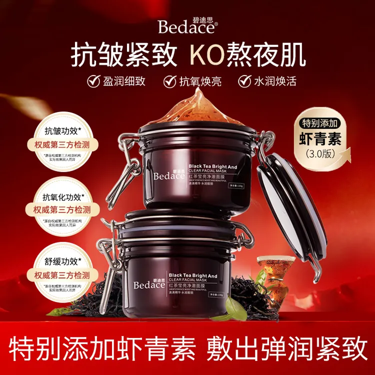 碧迪思Bedace 红茶面膜莹亮净澈水润涂抹式面膜