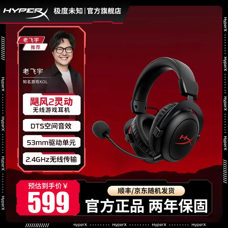 HYPERX/极度未知飓风2灵动无线降噪头戴式耳机2.4g无线游戏耳机