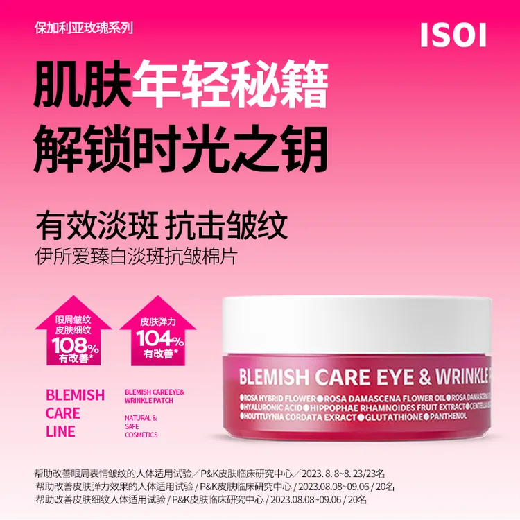 【瑾瑾专属】ISOI伊所爱臻白淡斑眼膜淡化细纹黑眼圈抗皱紧致滋润眼周修护提亮