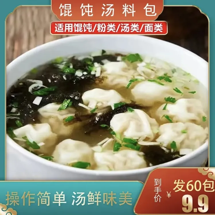 【厂家直销拍1发100包】馄饨汤料包家用商用紫菜虾皮汤云吞冲泡即食