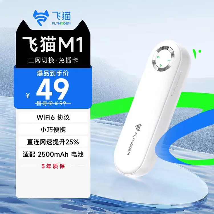 飞猫M1无线随身WiFi便携免插卡随身无线新款无线随身随身wifi陈赫