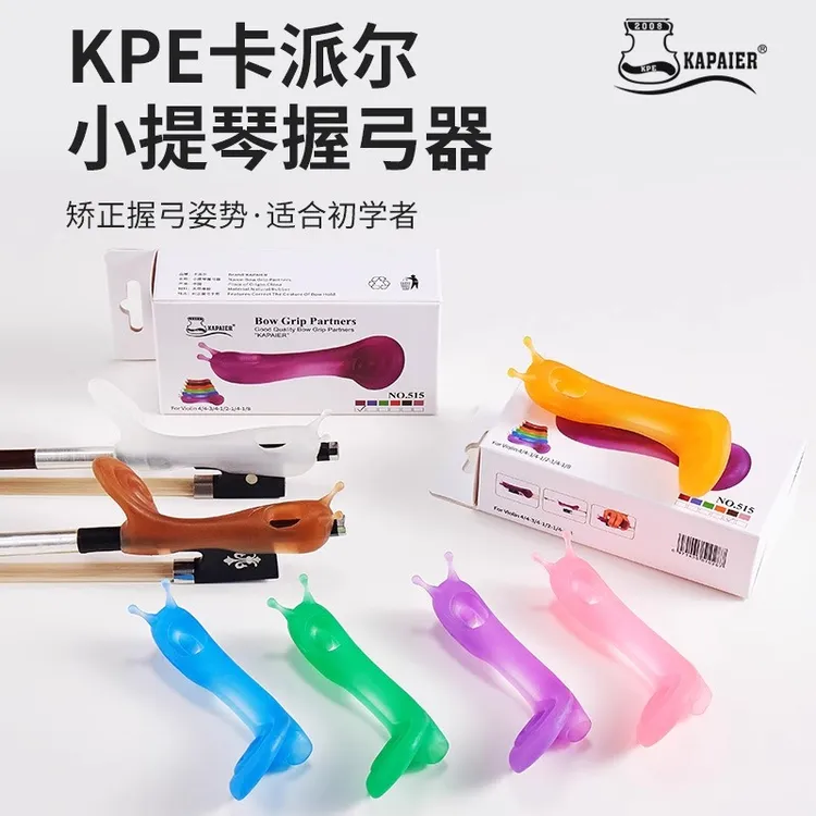 kpe小提琴握弓器手型矫正器弓直器儿童初学持弓器运弓停弓练习