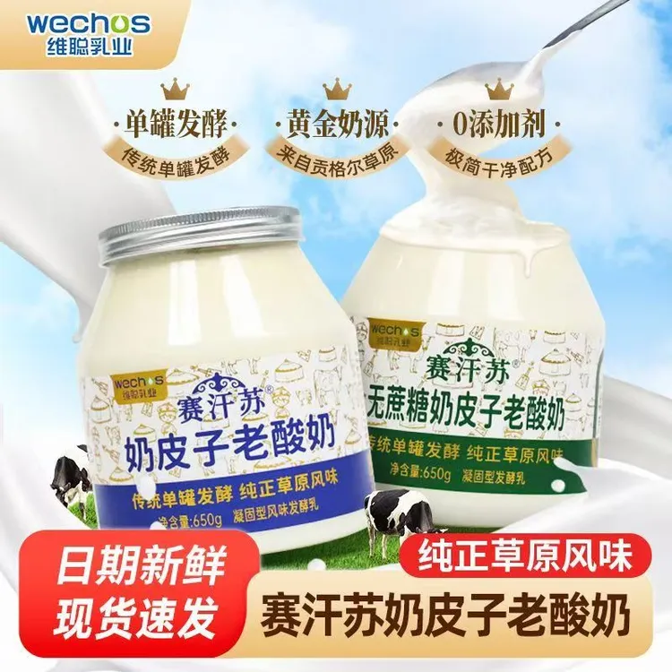 【奶皮子老酸奶】赛汗苏奶皮子老酸奶650g/罐蒙古传统单罐发酵赛罕