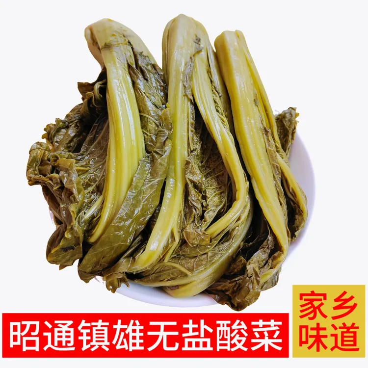 昭通镇雄无盐酸菜云南农家自制无添加青菜酸菜镇雄特产红豆酸汤